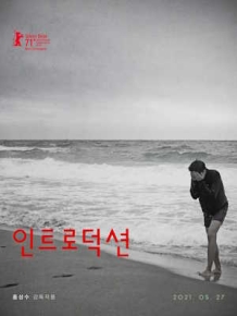 인트로덕션