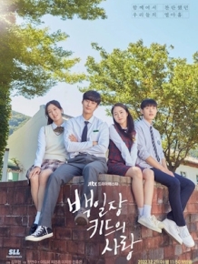 백일장 키드의 사랑