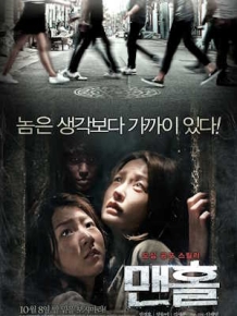 맨홀