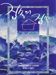 집 속의 집 속의 집