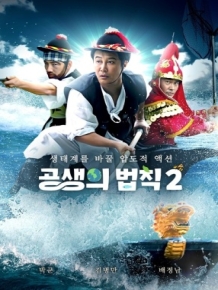 공생의 법칙2
