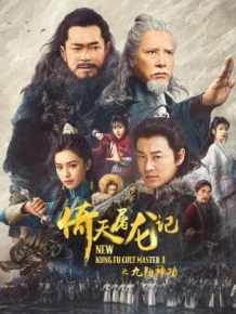 의천도룡기 Part1