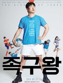 족구왕