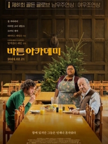 바튼 아카데미