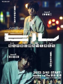 히루 시즌 2