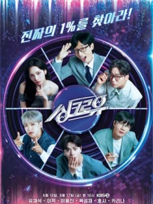 싱크로유