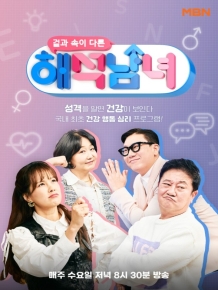 겉과 속이 다른 해석남녀