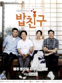 집밥천재 밥친구
