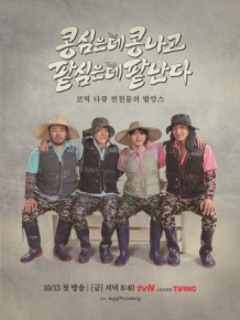 콩 심은 데 콩 나고 팥 심은 데 팥 난다 (콩콩팥팥)