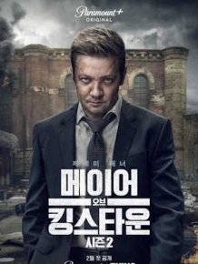 메이어 오브 킹스타운 시즌2