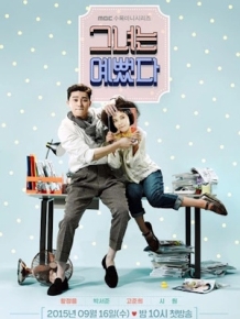 그녀는 예뻤다