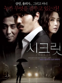 시크릿