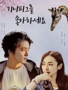 기니피그를 좋아하세요