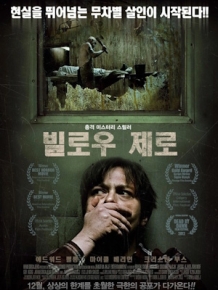 빌로우제로