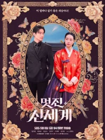 멋진 신세계