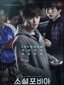 소셜포비아
