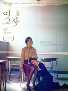 여교사