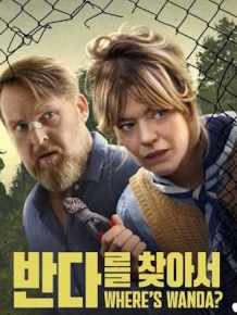 반다를 찾아서