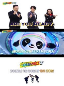2022 베이징 겨울올림픽 특집 <아유레디?>