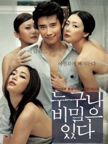 누구나 비밀은 있다