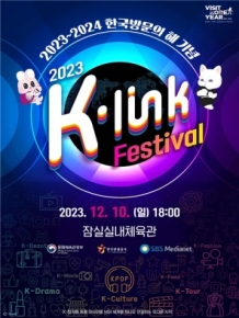 2023 K-Link Festival