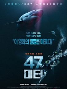 47미터