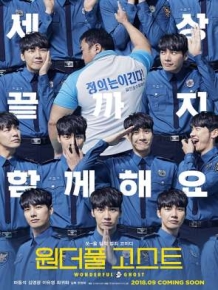 원더풀 고스트