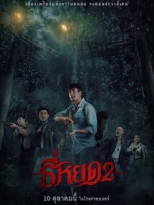 데스 위스퍼러 2