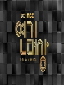 2021 MBC 연기대상