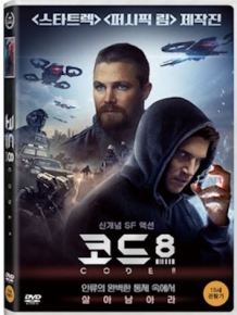 코드 8