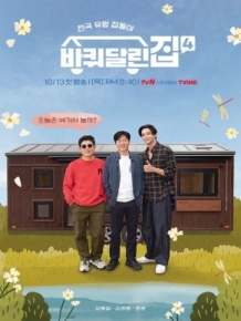 바퀴 달린 집4