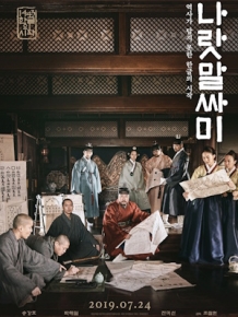 나랏말싸미