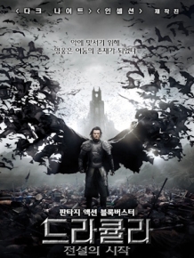드라큘라 : 전설의 시작