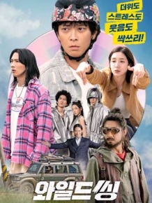 와일드 씽