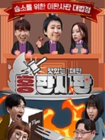 홍판사판