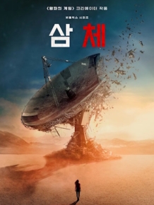 삼체