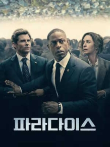 파라다이스
