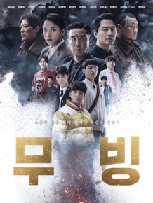 무빙