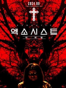 엑소시스트: 더 데빌