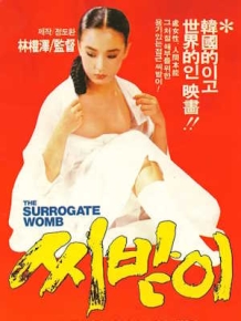 씨받이