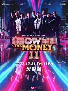 쇼미더머니11