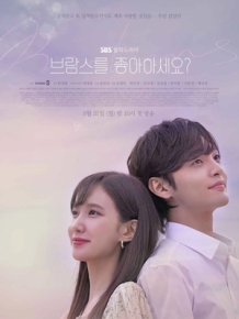 브람스를 좋아하세요?