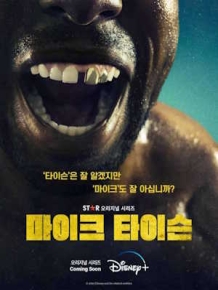마이크 타이슨