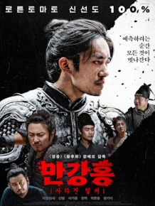 만강홍 : 사라진 밀서