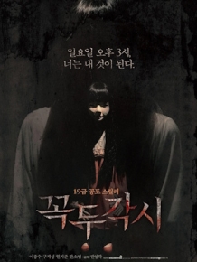 꼭두각시