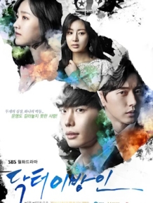 닥터 이방인