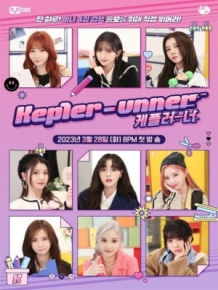 케플러너