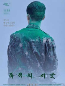 폭력의 씨앗