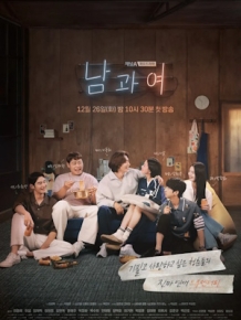 남과 여