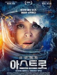 프로젝트 아스트로